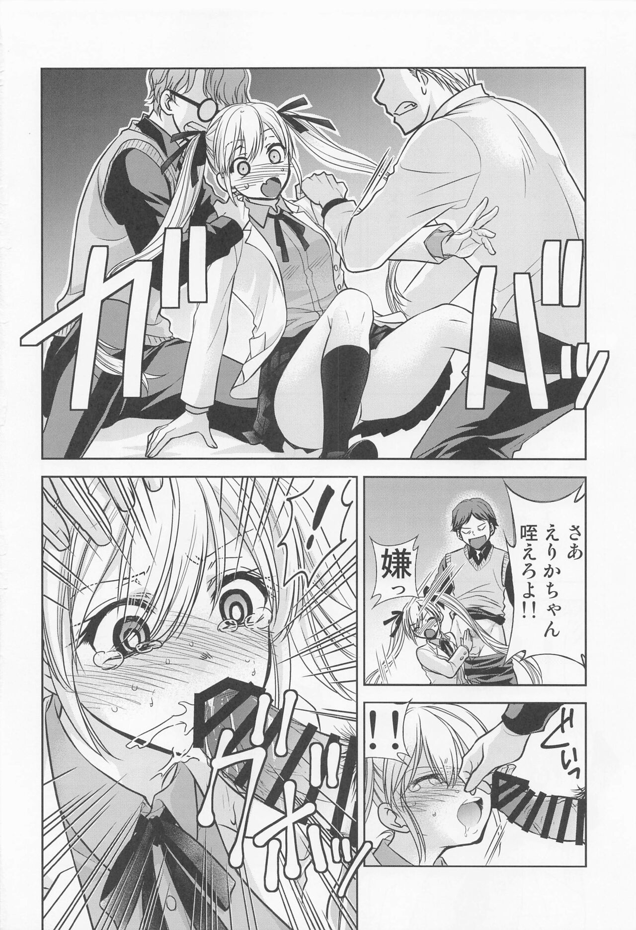 kakkonoseidorei page 5 full