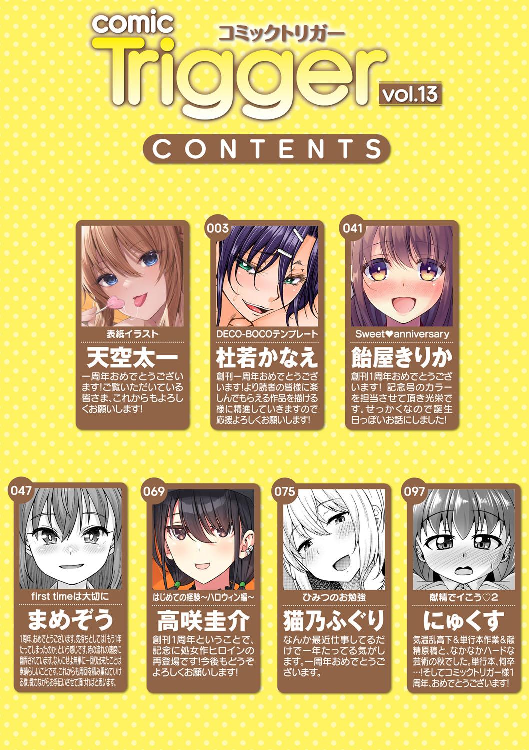 comic Trigger vol.13 page 3 full