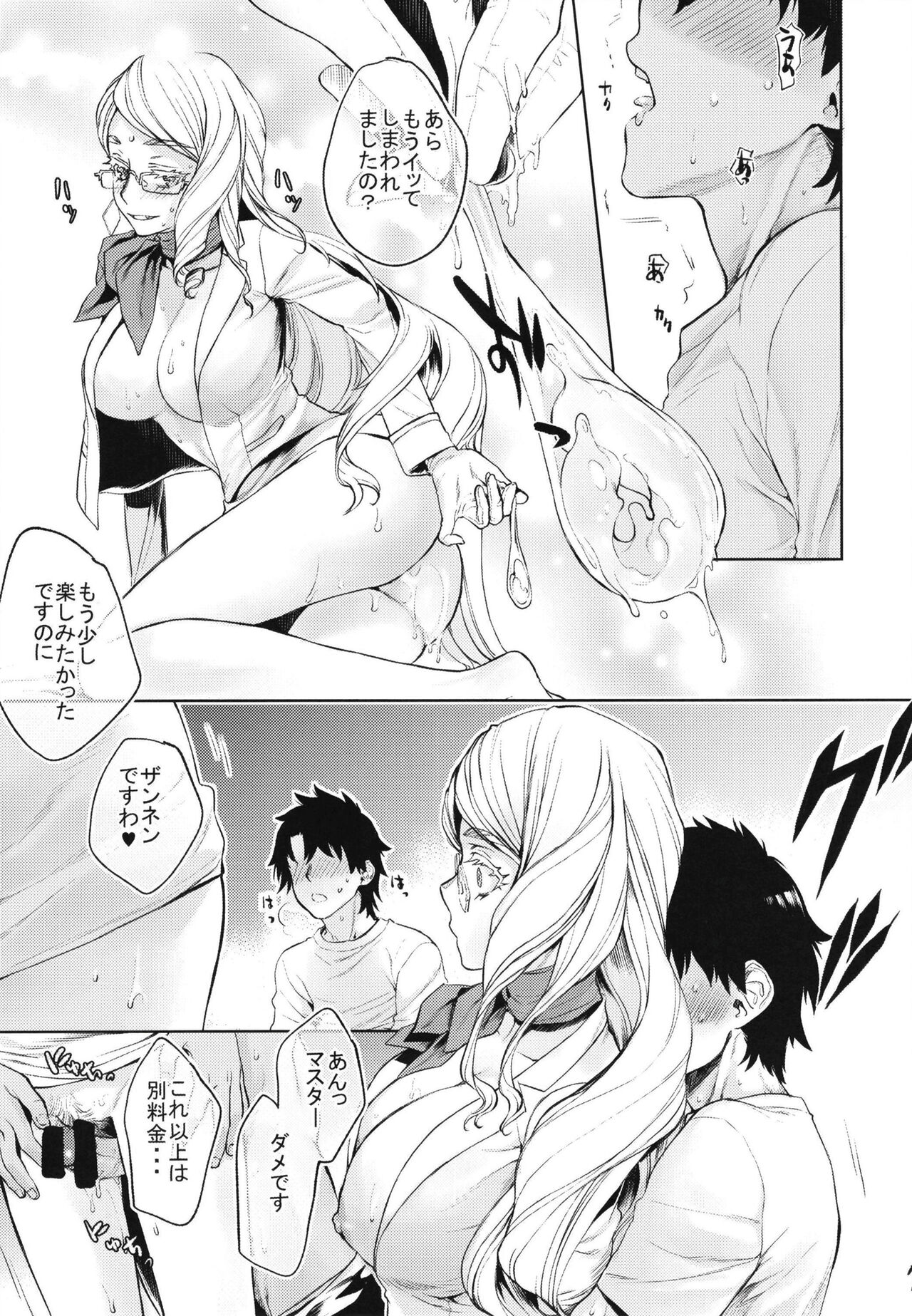 Tamamo Vitch Koyanskaya no Hon. page 7 full