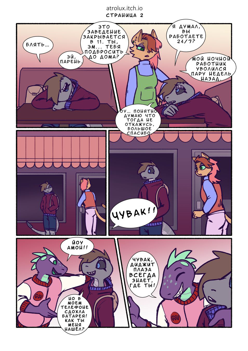 Shedding Inhibitions Ch. 7 page 4 full