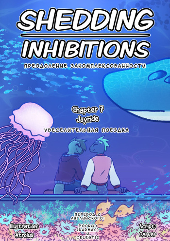 Shedding Inhibitions Ch. 7 cover