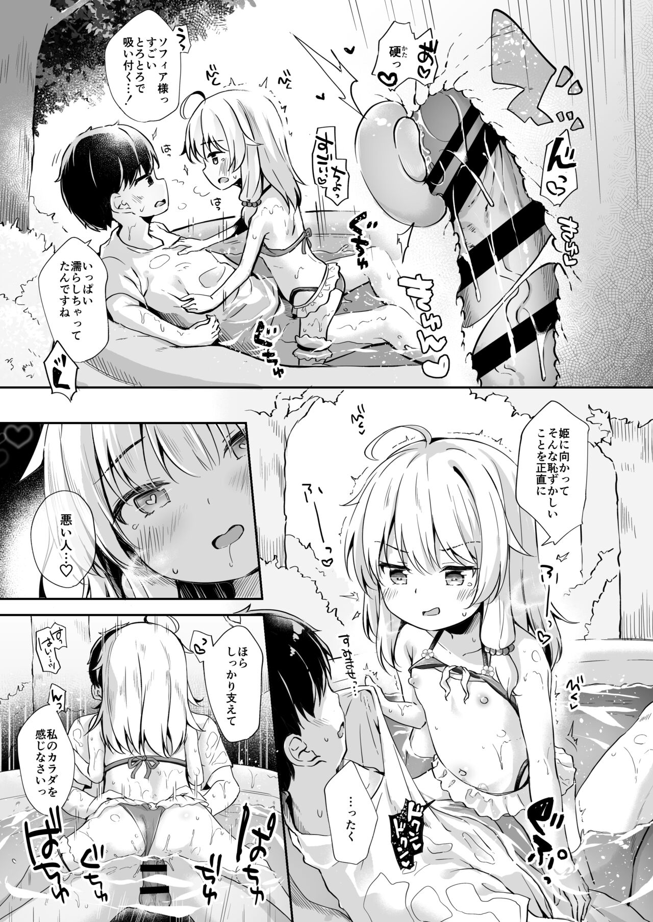 Aruji to Hisoka na Mizu Asobi page 8 full
