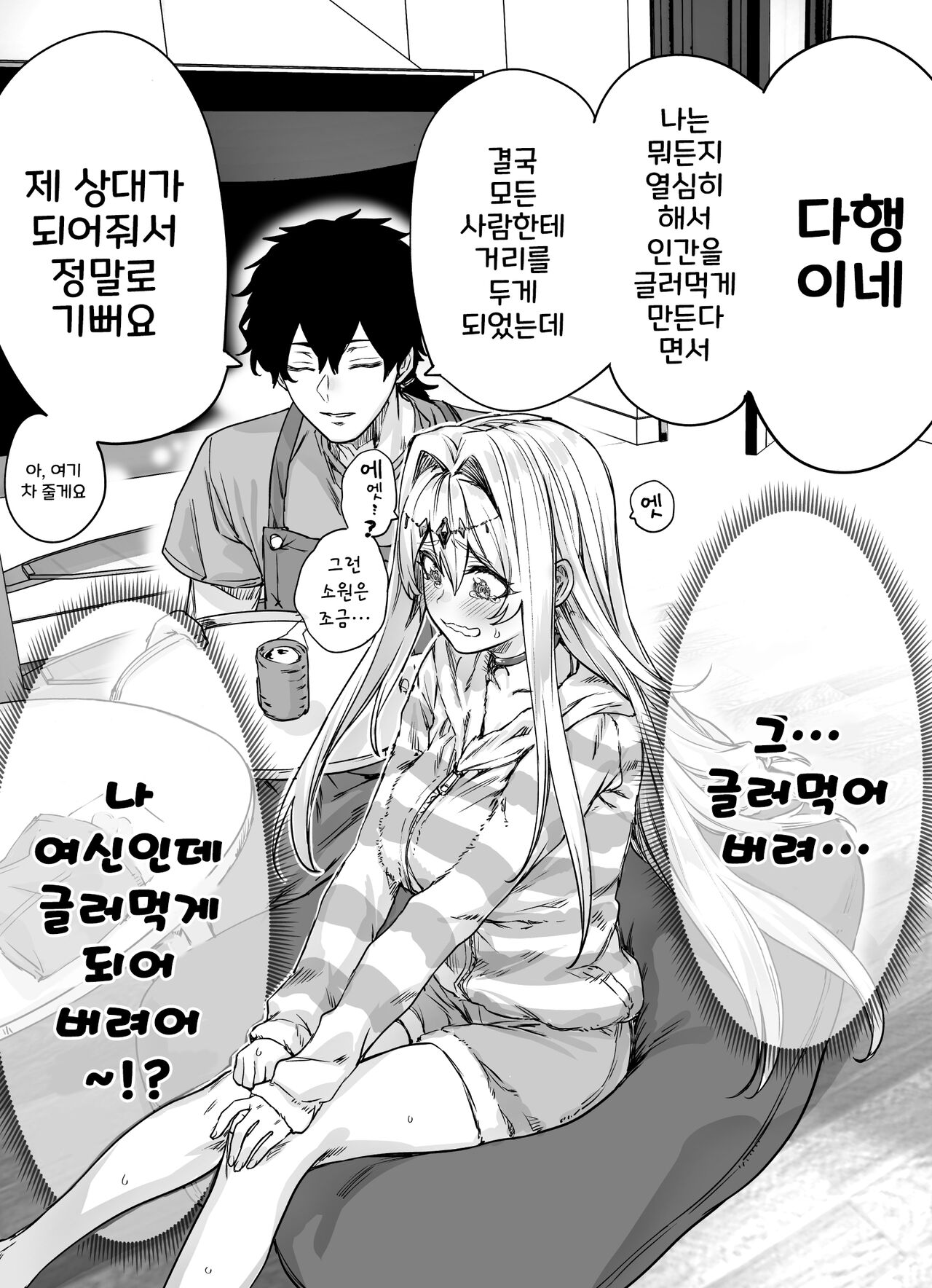 Sewayaki Danshi ni Dame ni Sarechau Megami-sama page 2 full