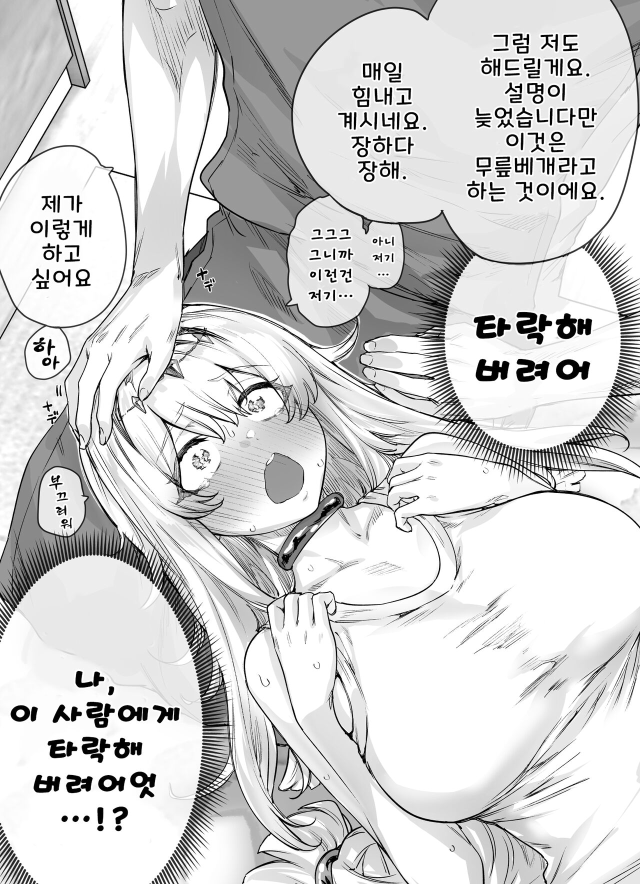 Sewayaki Danshi ni Dame ni Sarechau Megami-sama page 6 full