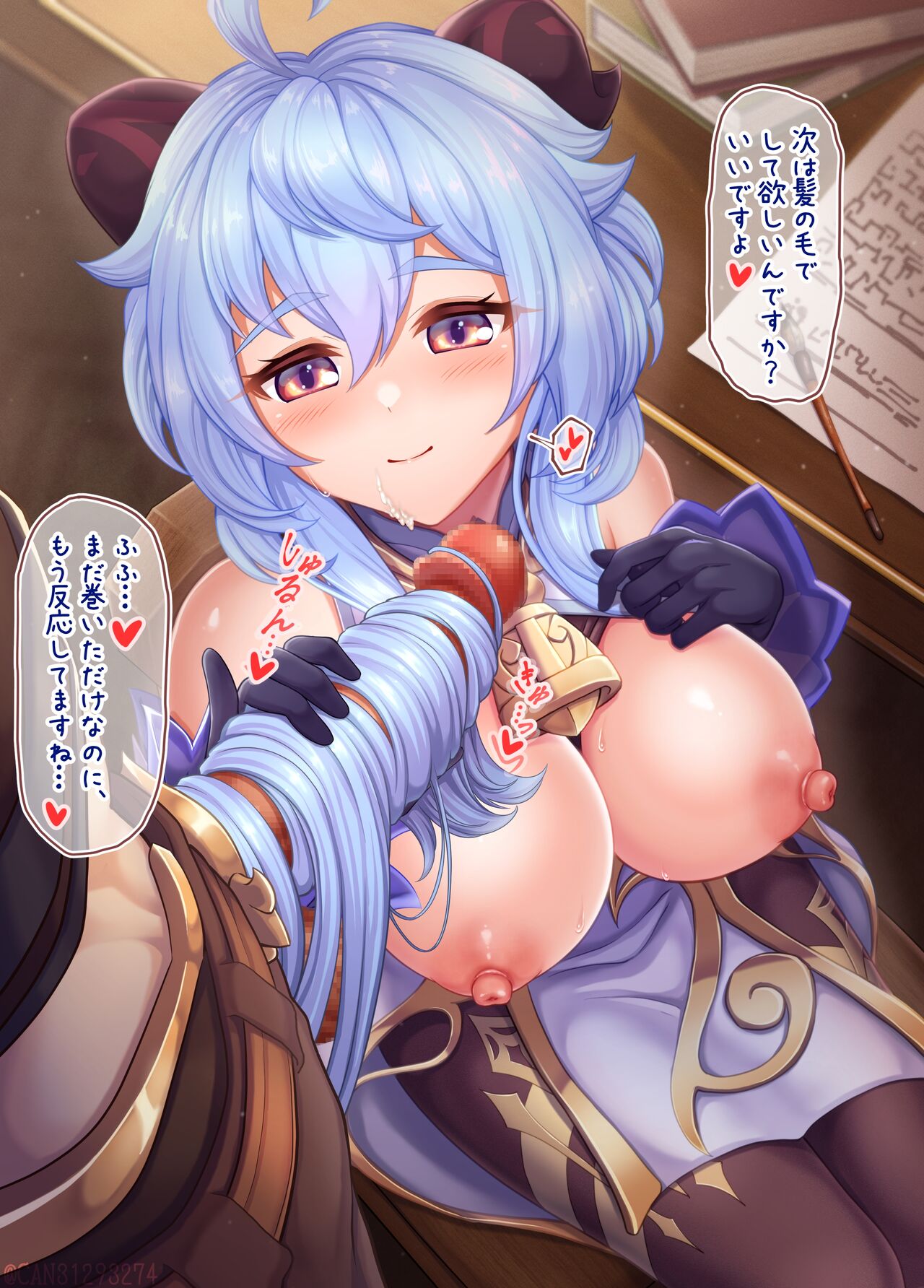 甘雨 page 10 full
