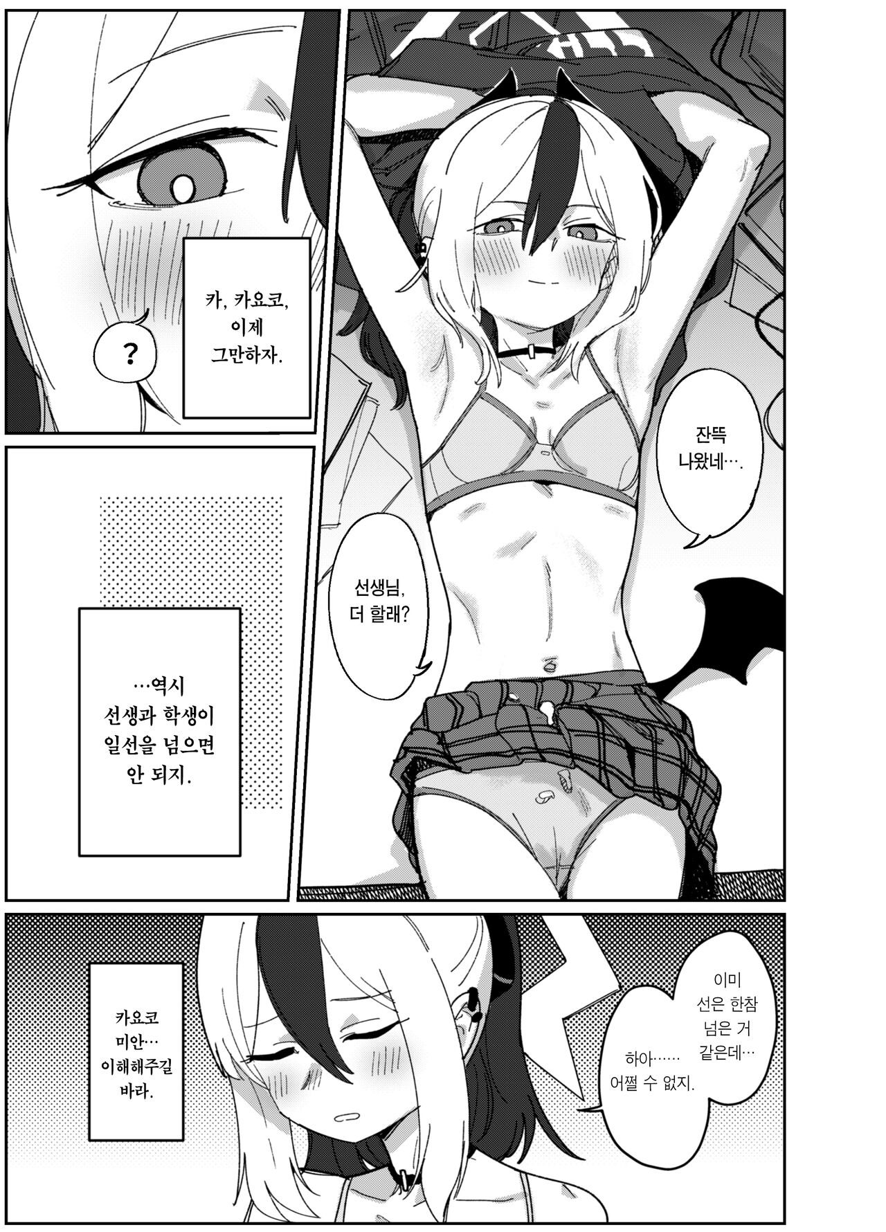 Onikata Kayoko wa kon'na ko to shinai | 오니카타 카요코는 이런 짓 안 한다 page 10 full