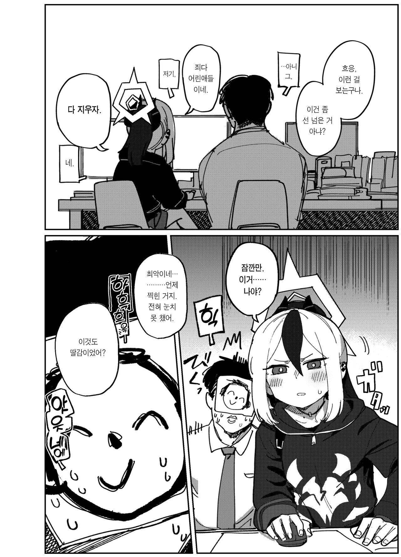 Onikata Kayoko wa kon'na ko to shinai | 오니카타 카요코는 이런 짓 안 한다 page 5 full