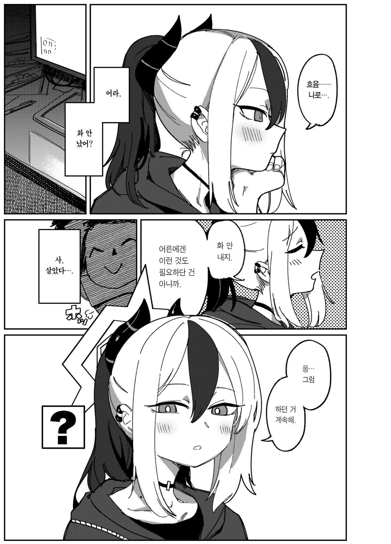 Onikata Kayoko wa kon'na ko to shinai | 오니카타 카요코는 이런 짓 안 한다 page 6 full