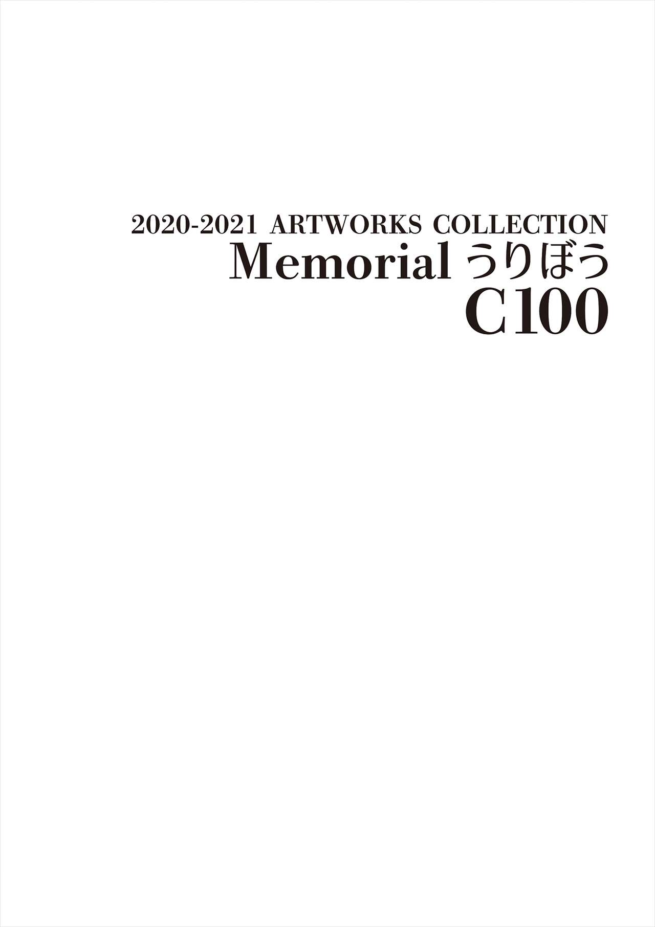 C100 Memorial うりぼう 2020-2021ARTWORKS COLLECTION page 2 full