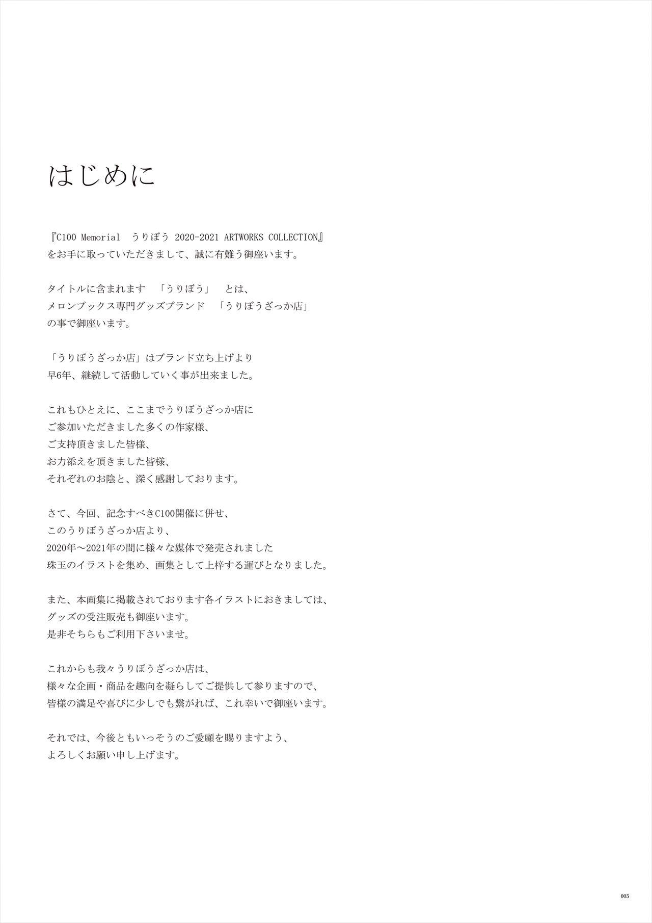 C100 Memorial うりぼう 2020-2021ARTWORKS COLLECTION page 3 full