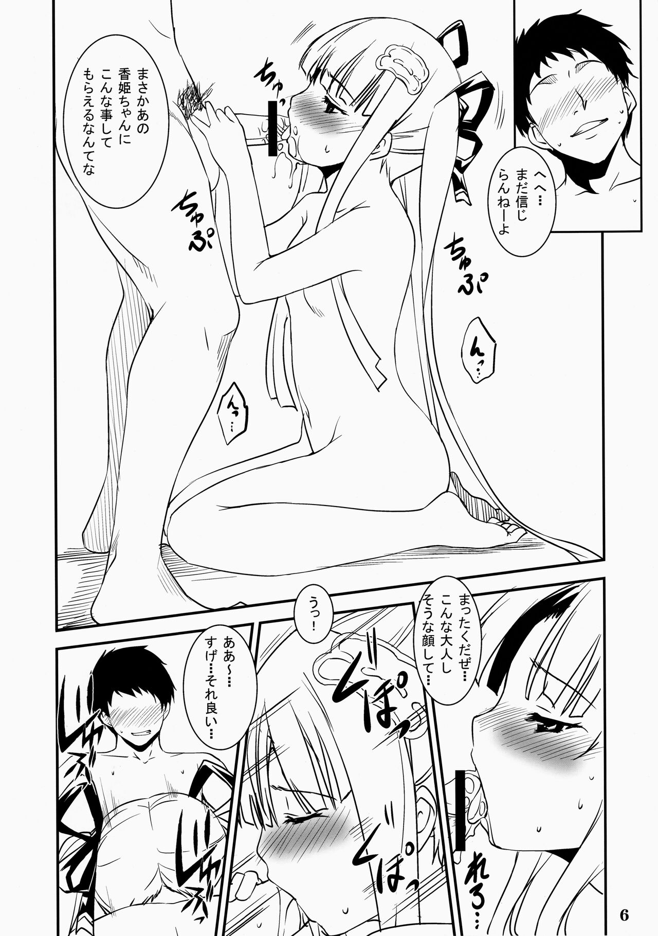 Iroka page 6 full