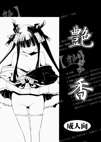 Iroka cover