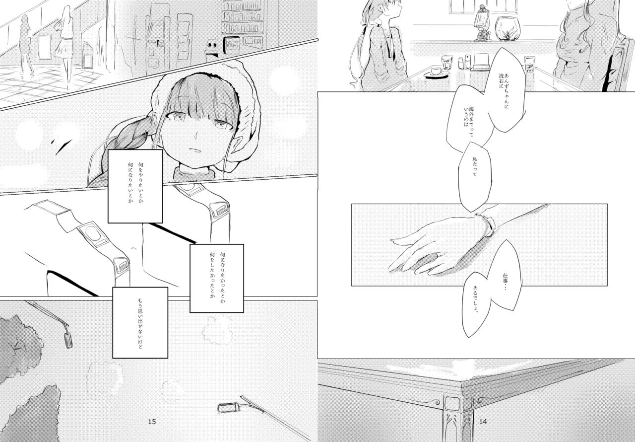 Tenki Ame no Magarikado page 9 full