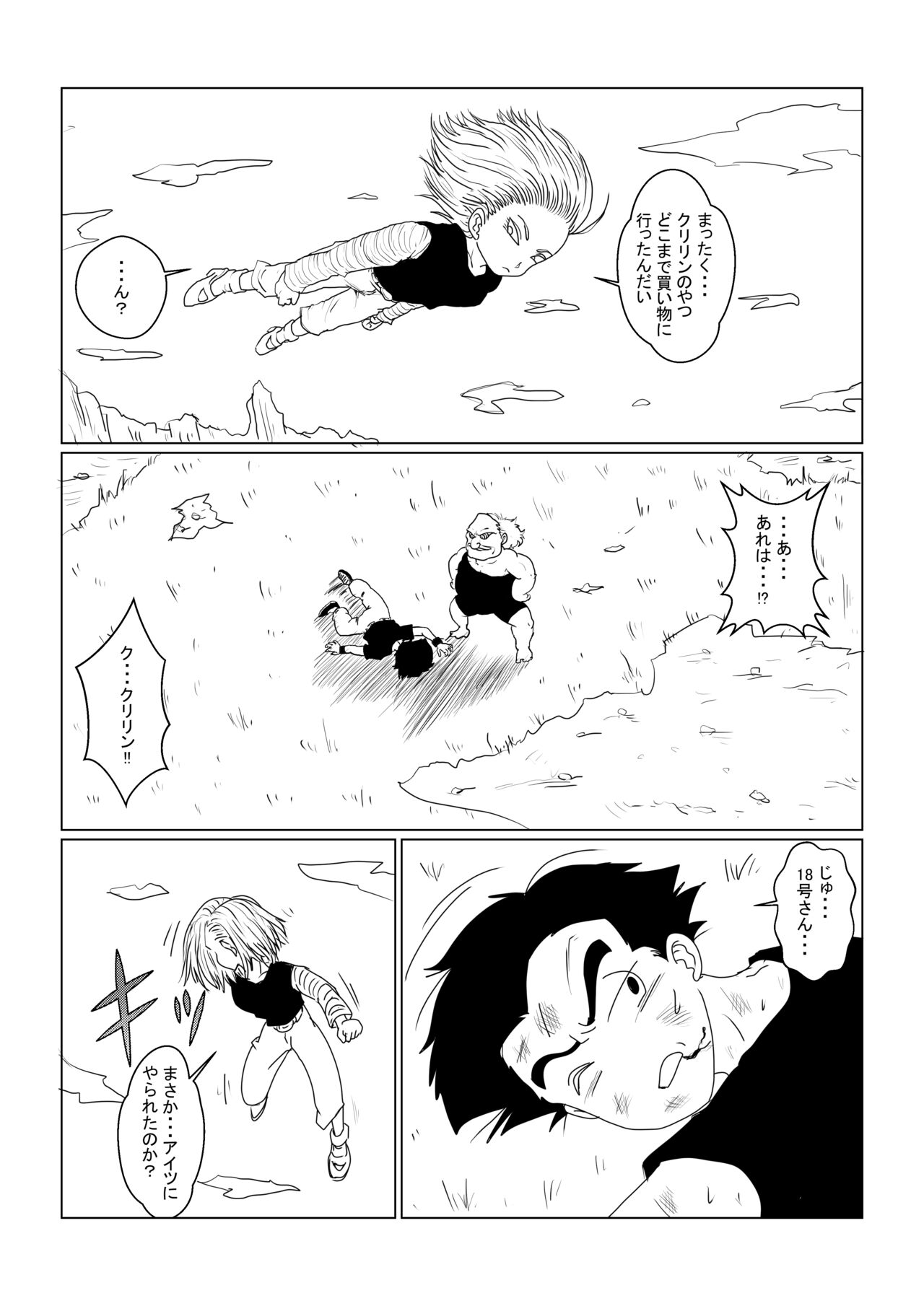 Re:洗脳教育室～人造○間18号編～其之一 page 3 full