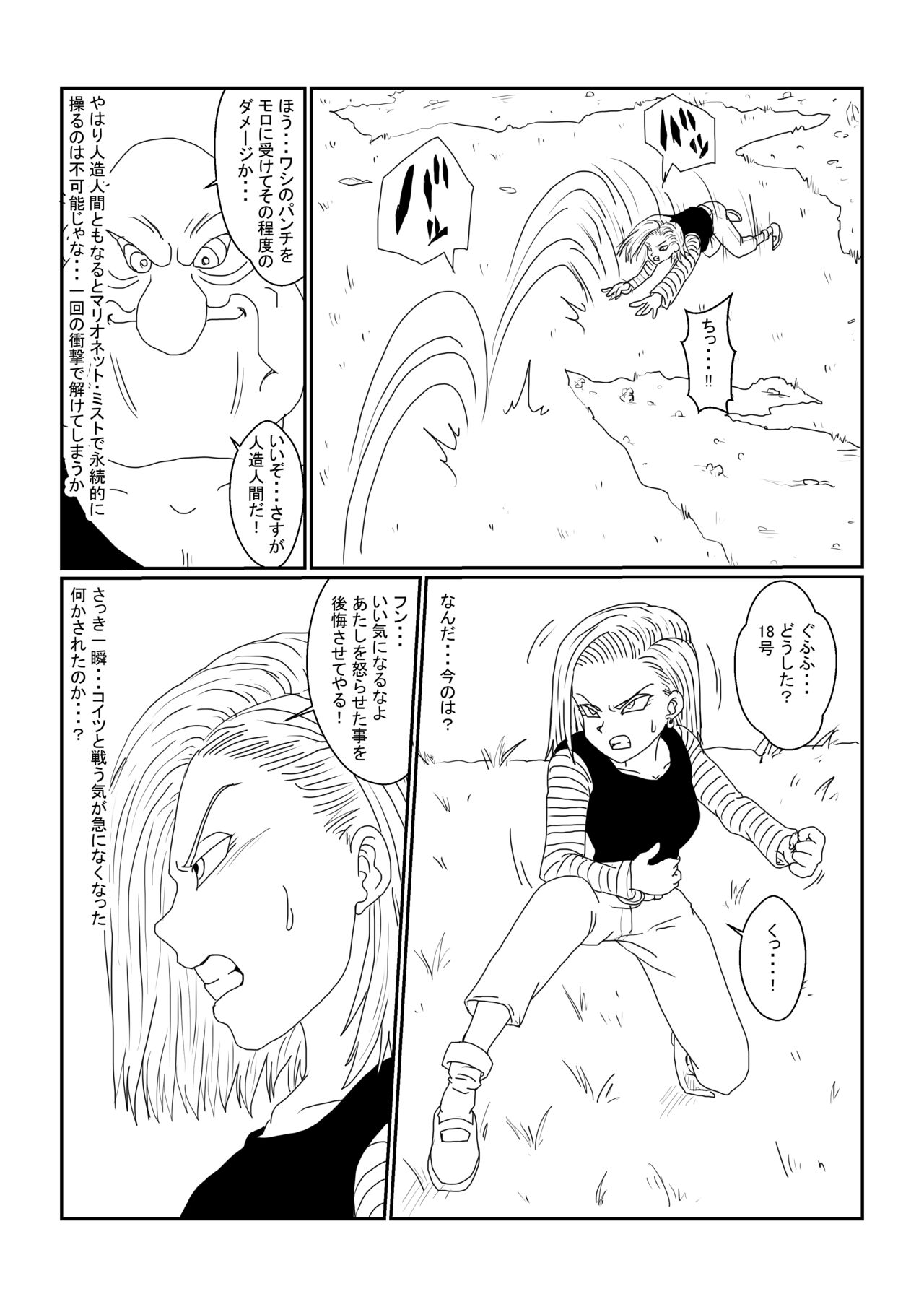 Re:洗脳教育室～人造○間18号編～其之一 page 6 full