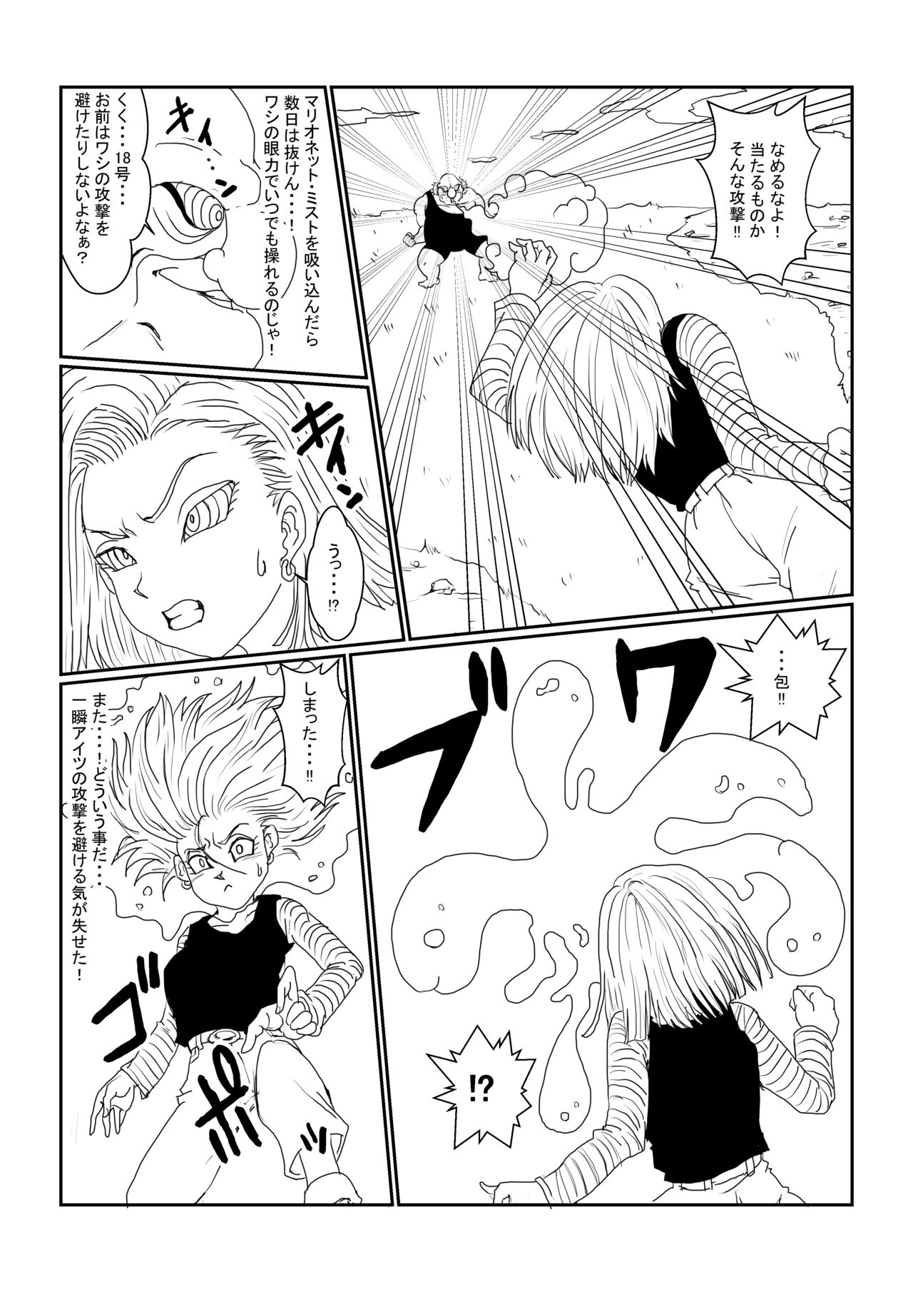 Re:洗脳教育室～人造○間18号編～其之一 page 8 full