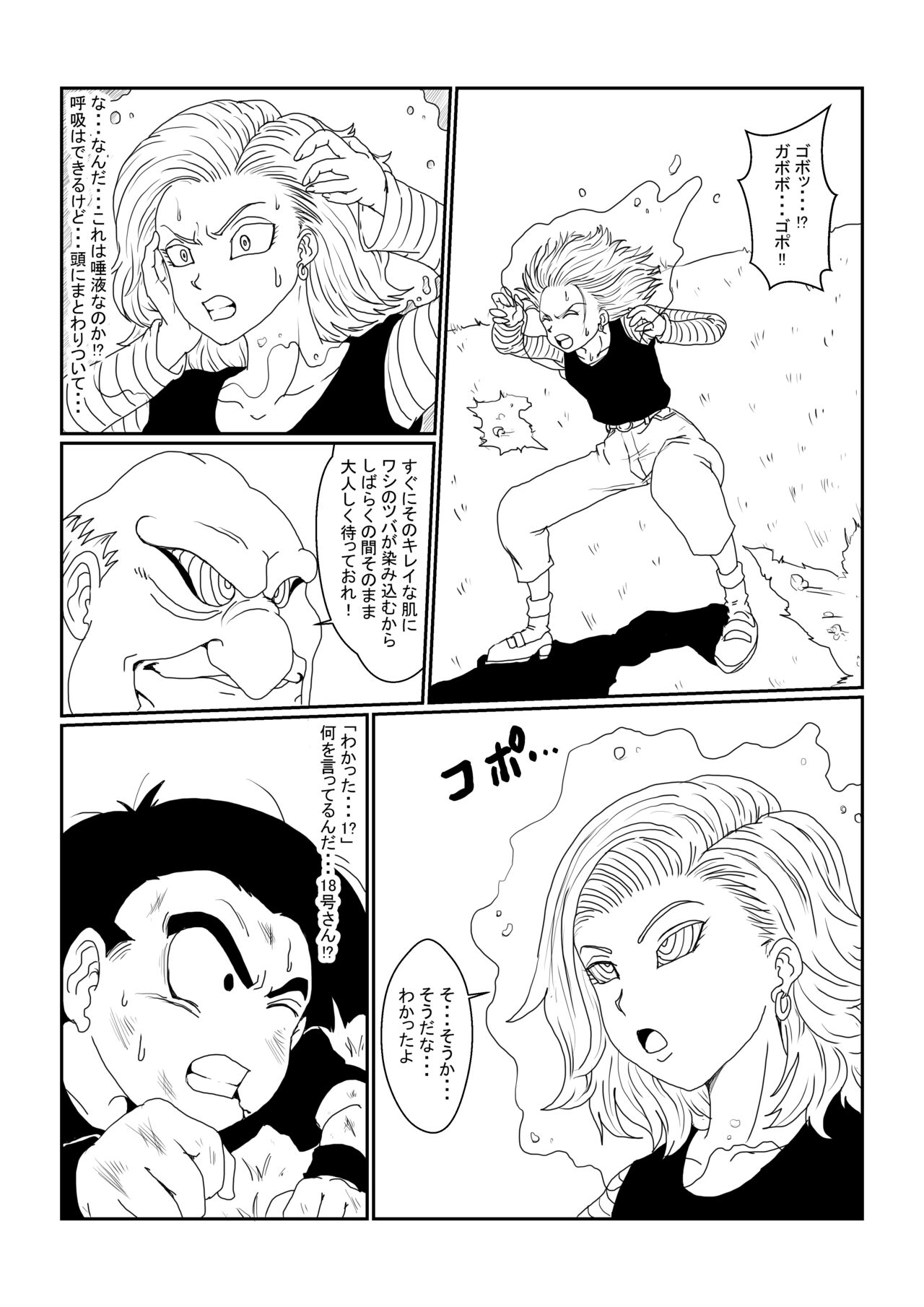 Re:洗脳教育室～人造○間18号編～其之一 page 9 full