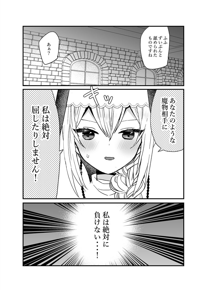 Seijo-chan wa Kichiku Kyuuketsuki no Inran Choukyou ni Zettai Makenai! page 10 full