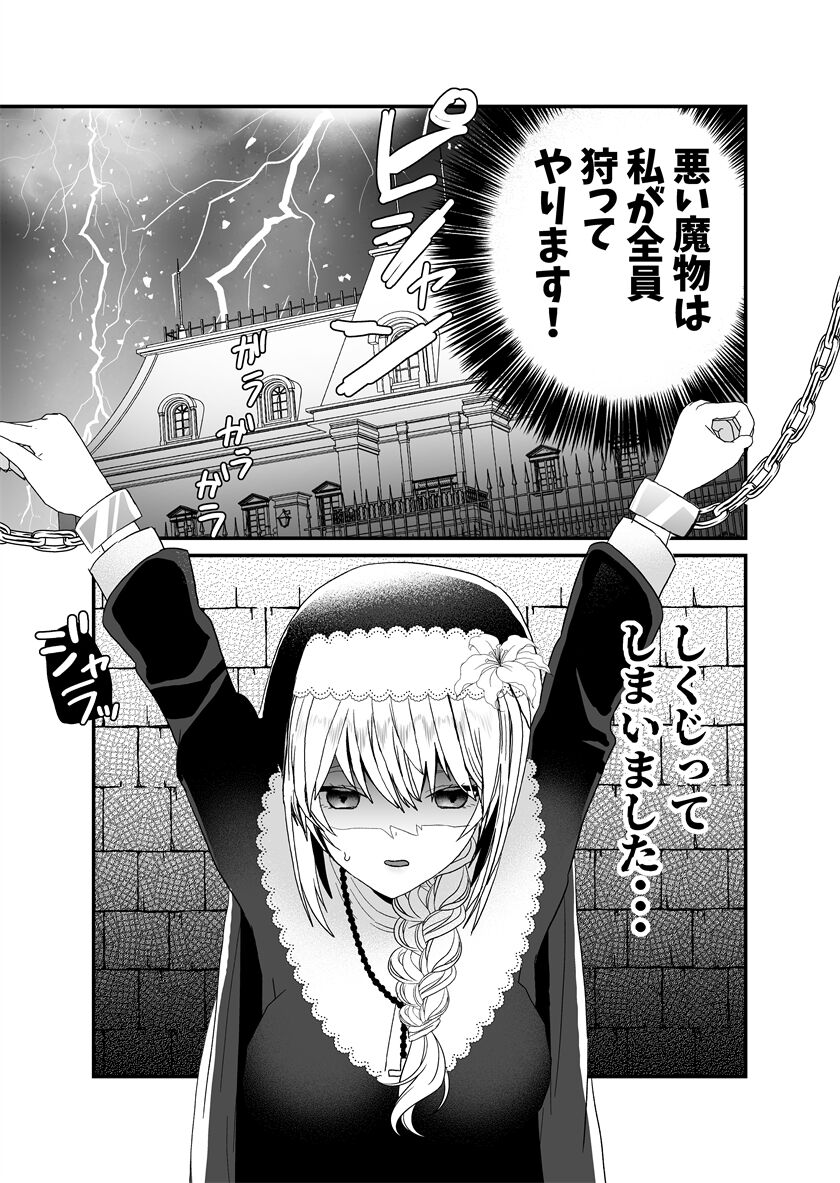 Seijo-chan wa Kichiku Kyuuketsuki no Inran Choukyou ni Zettai Makenai! page 4 full
