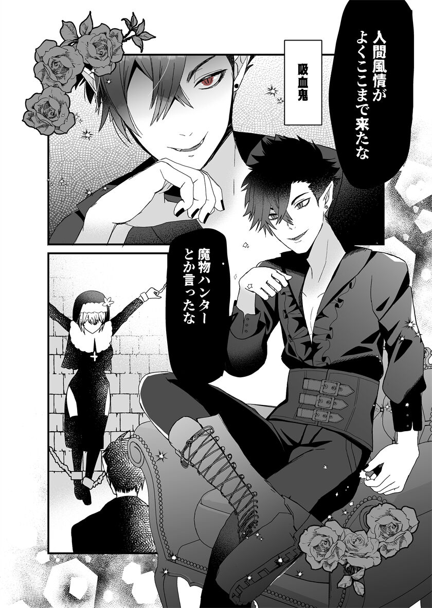 Seijo-chan wa Kichiku Kyuuketsuki no Inran Choukyou ni Zettai Makenai! page 5 full