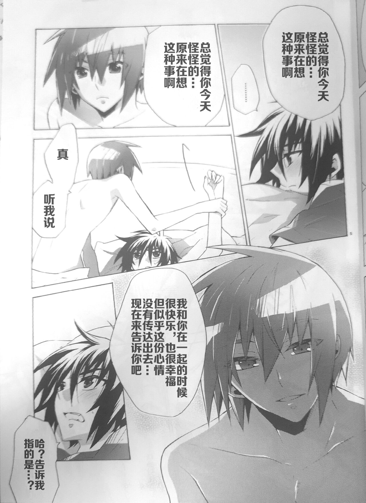 Ato Nimo Saki Nimo page 4 full