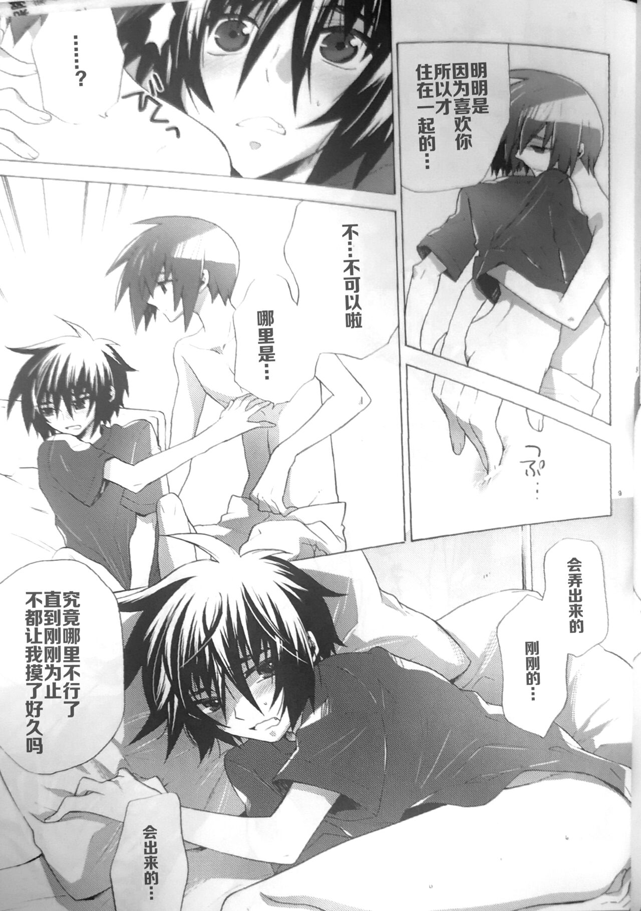 Ato Nimo Saki Nimo page 8 full