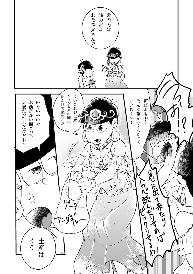 "Koi o wasureta kamisama no unmei" page 10 full