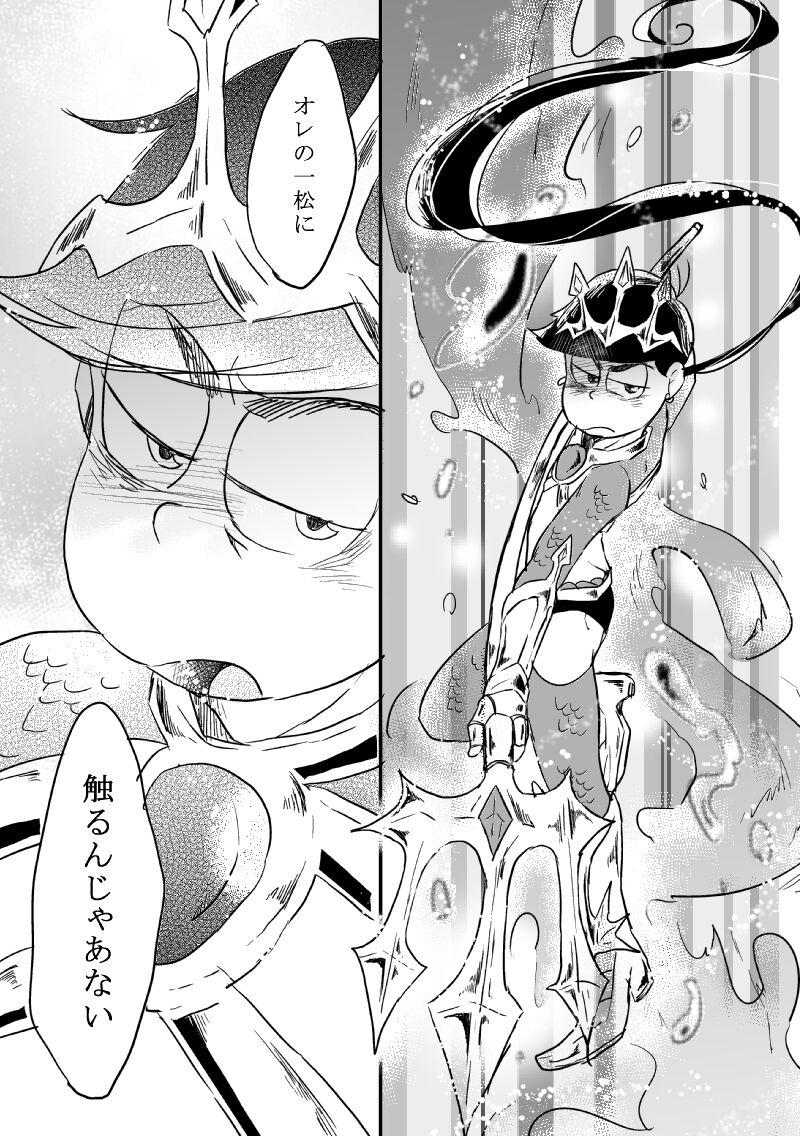 "Koi o wasureta kamisama no unmei" page 5 full
