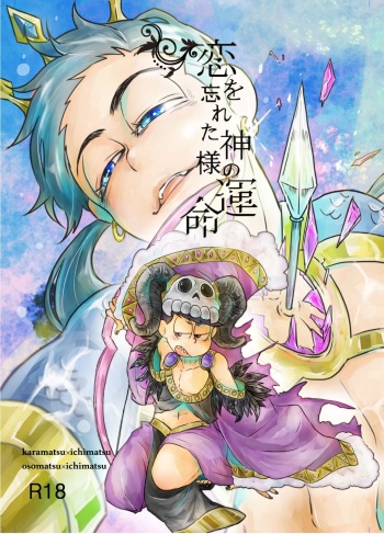 "Koi o wasureta kamisama no unmei" cover