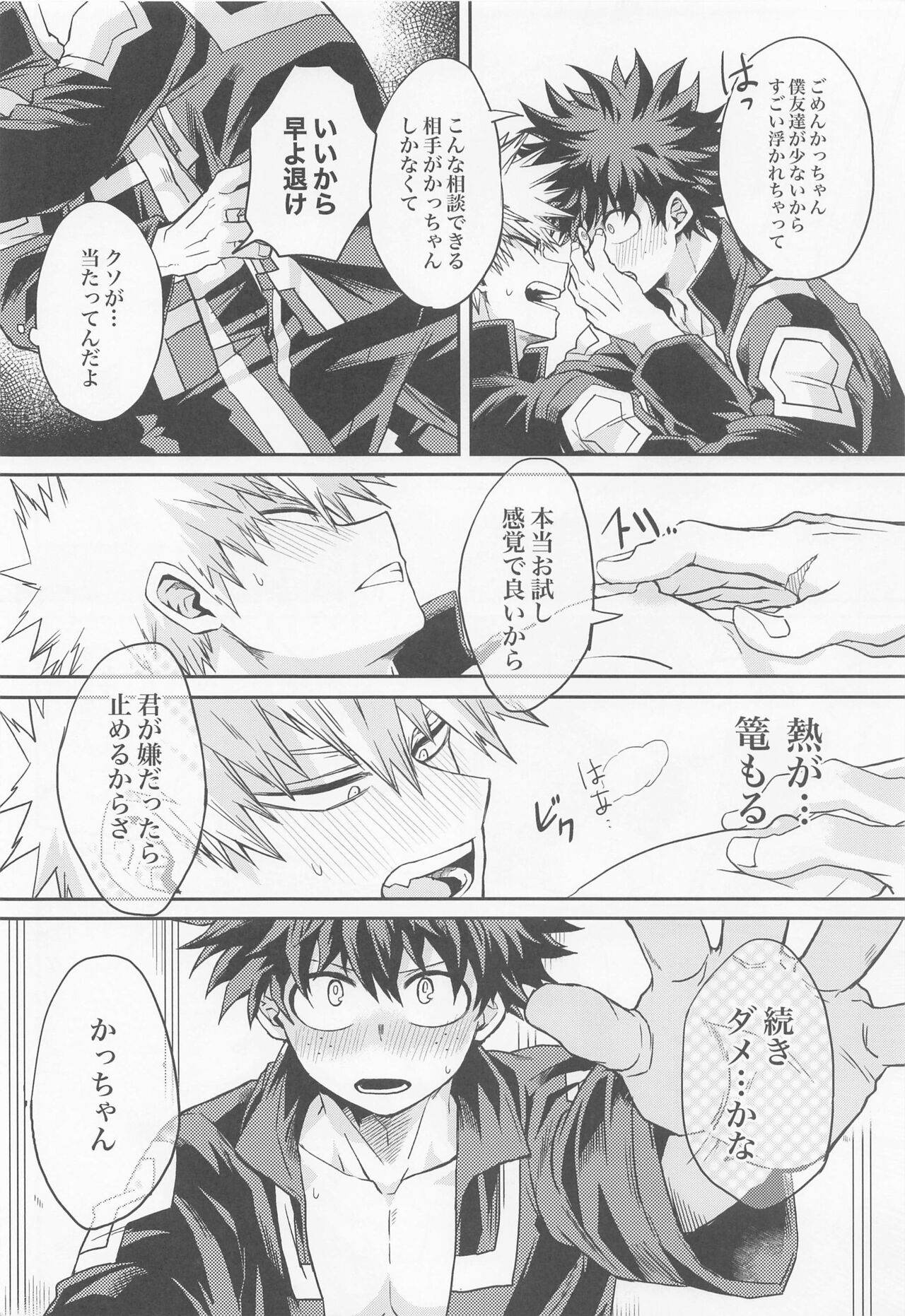 yonetsu page 8 full