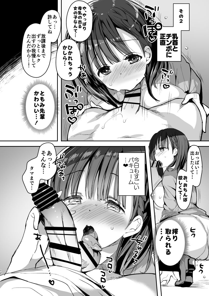 Bonyuu-chan wa Dashitai. Soushuuhen page 10 full