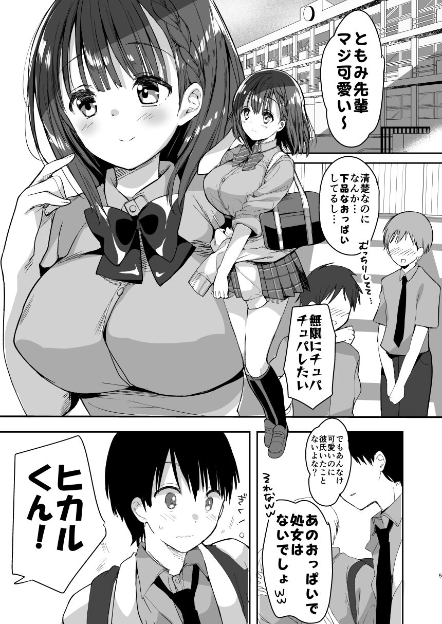 Bonyuu-chan wa Dashitai. Soushuuhen page 3 full
