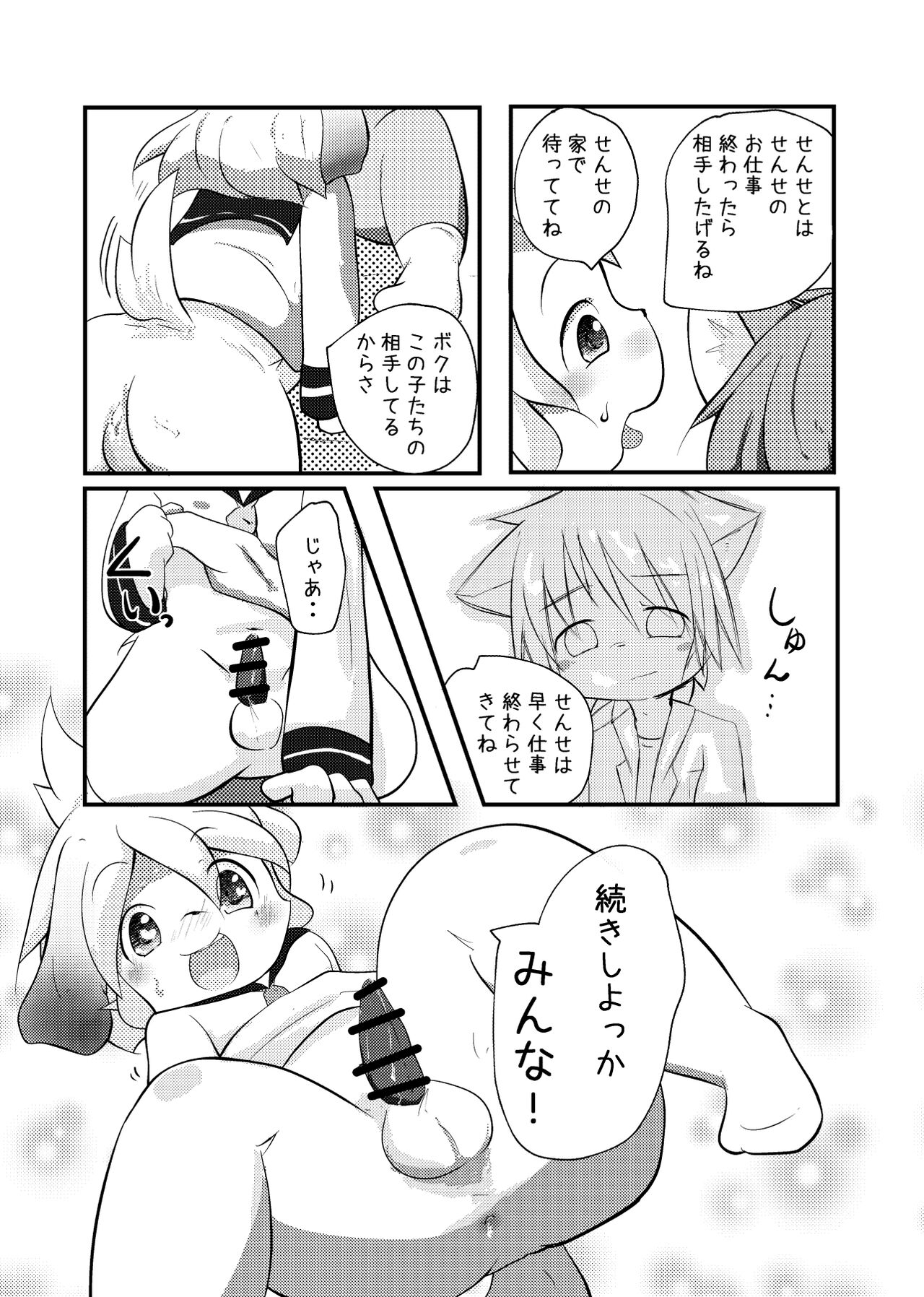 Jijou page 6 full
