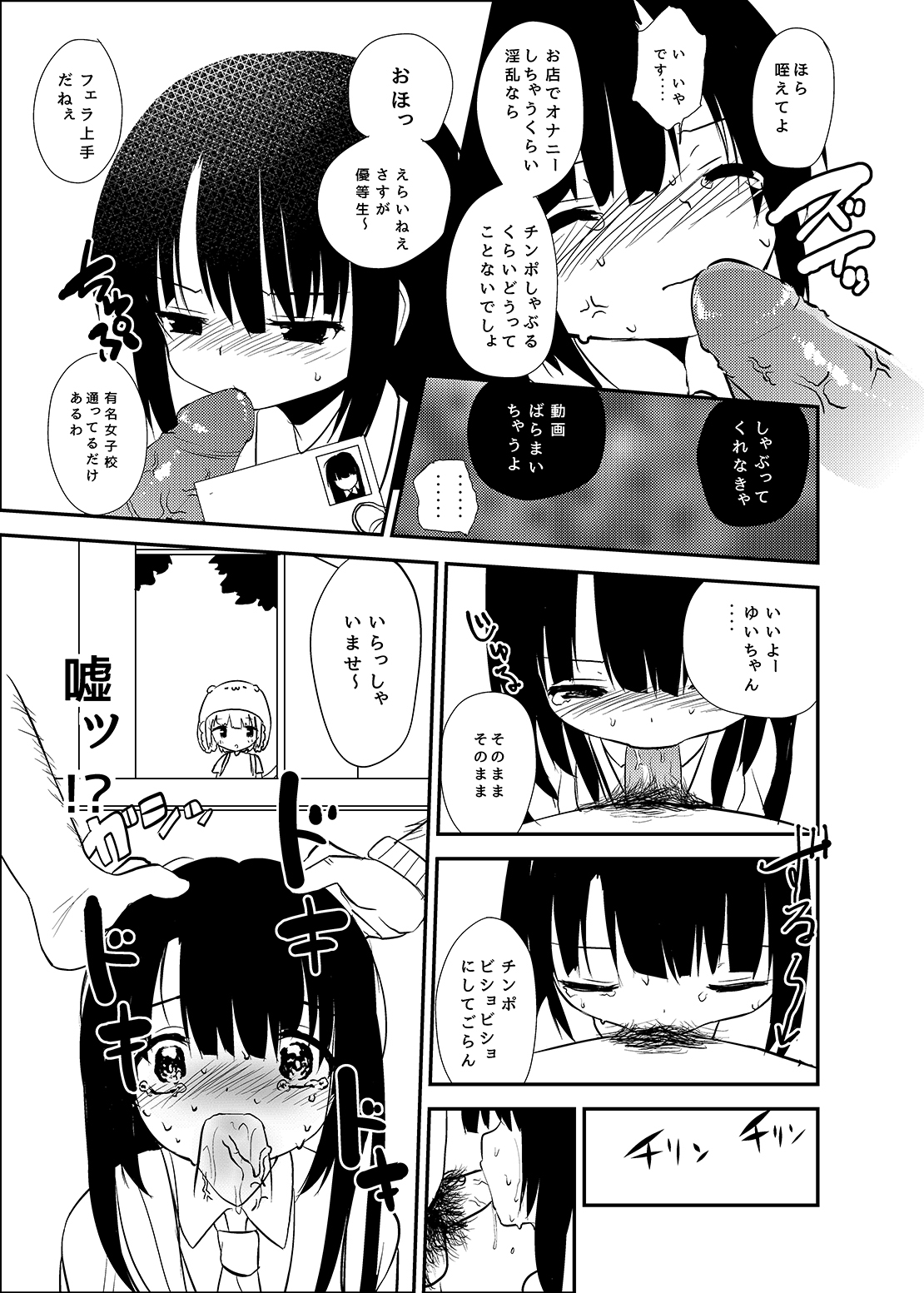 Denpa Tenshi Mia 2 page 10 full