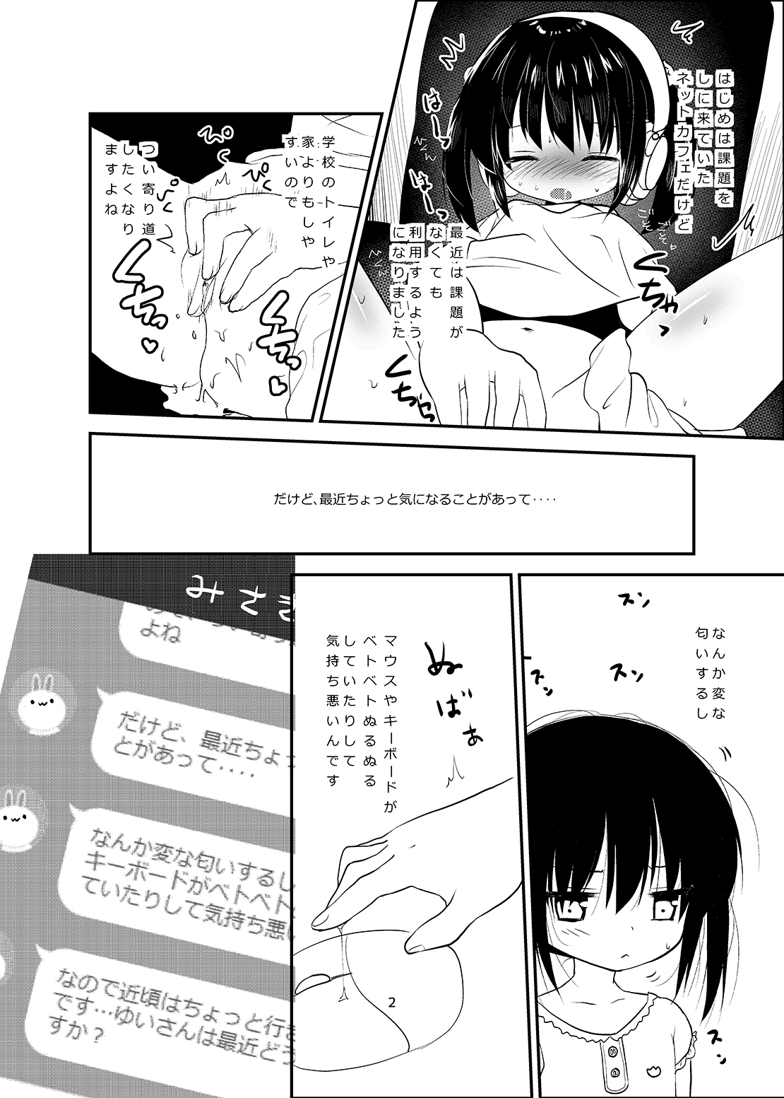 Denpa Tenshi Mia 2 page 3 full