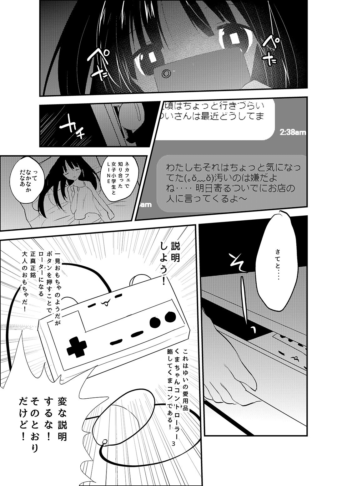 Denpa Tenshi Mia 2 page 4 full