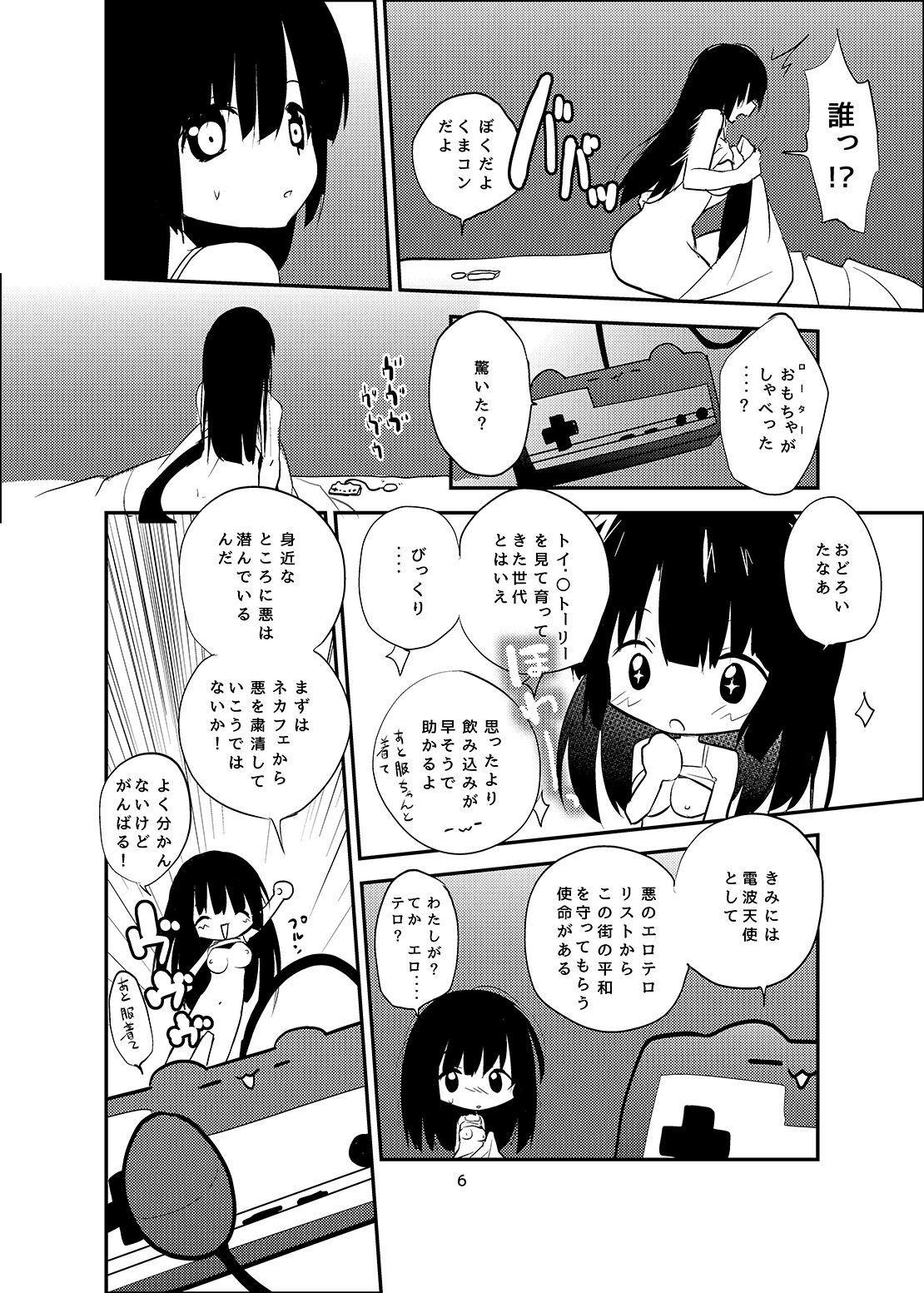 Denpa Tenshi Mia 2 page 7 full