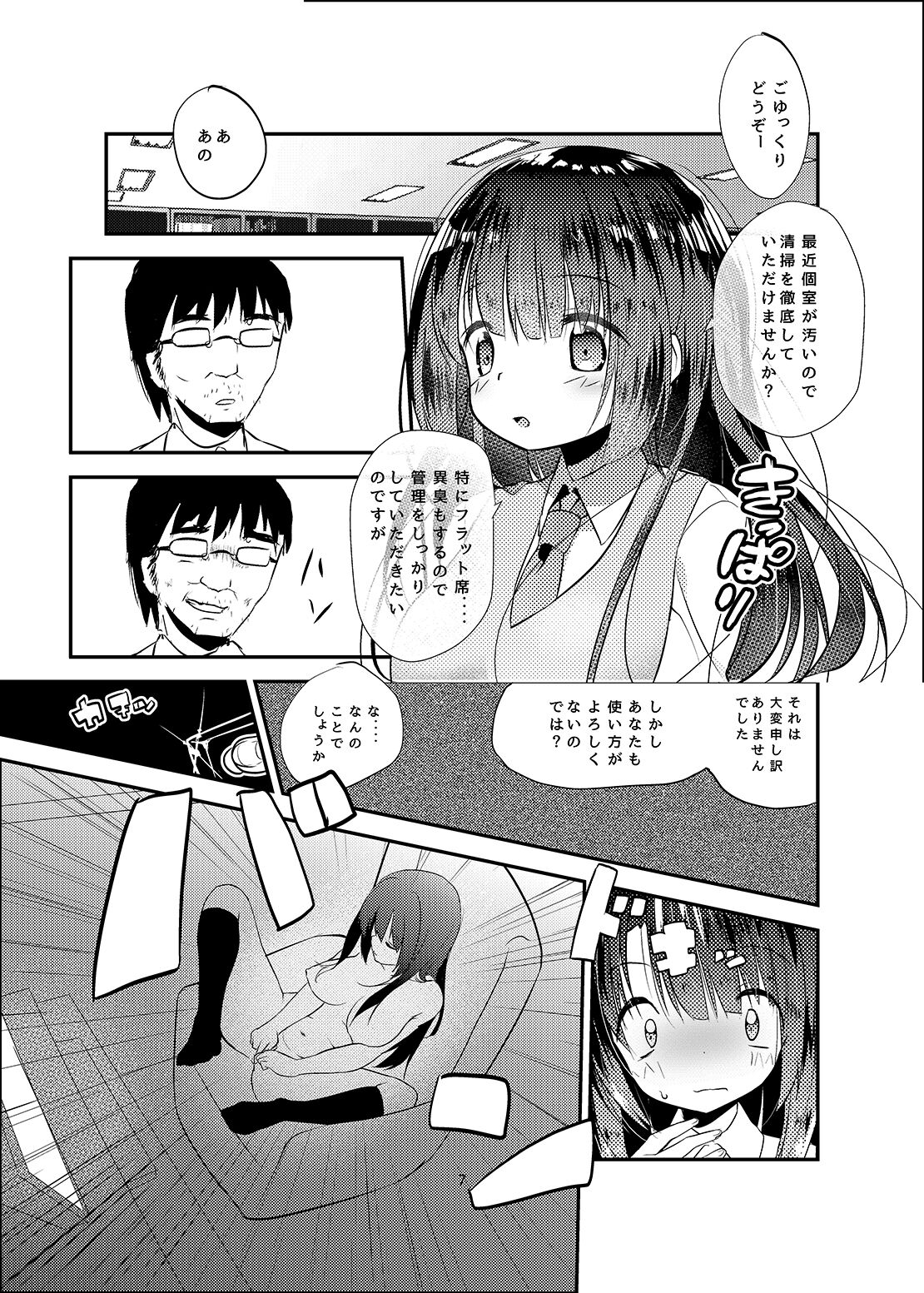 Denpa Tenshi Mia 2 page 8 full