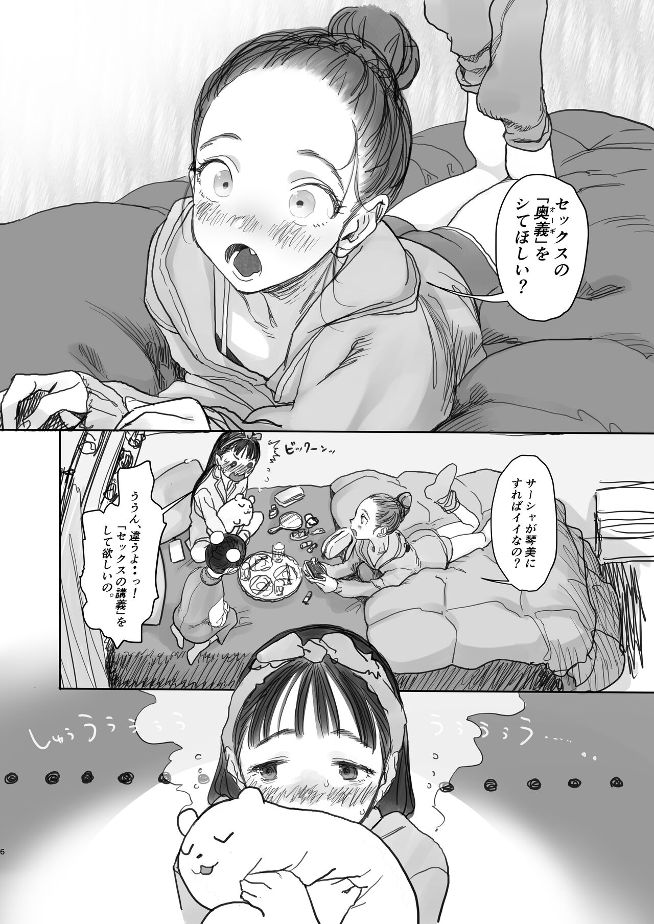 Konoha-chan no Yuuutsu. page 6 full