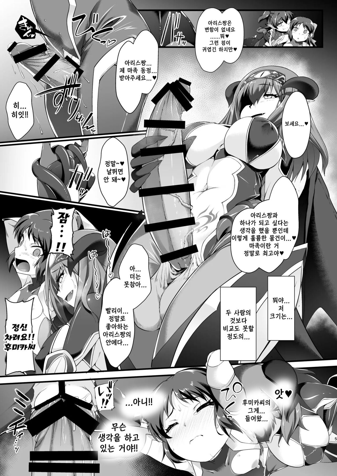 Taimanin Arisu III -Ochi Yuku Taima no Yousei- | 대마인 아리스 3 -타락해가는 퇴마의 요정- page 5 full