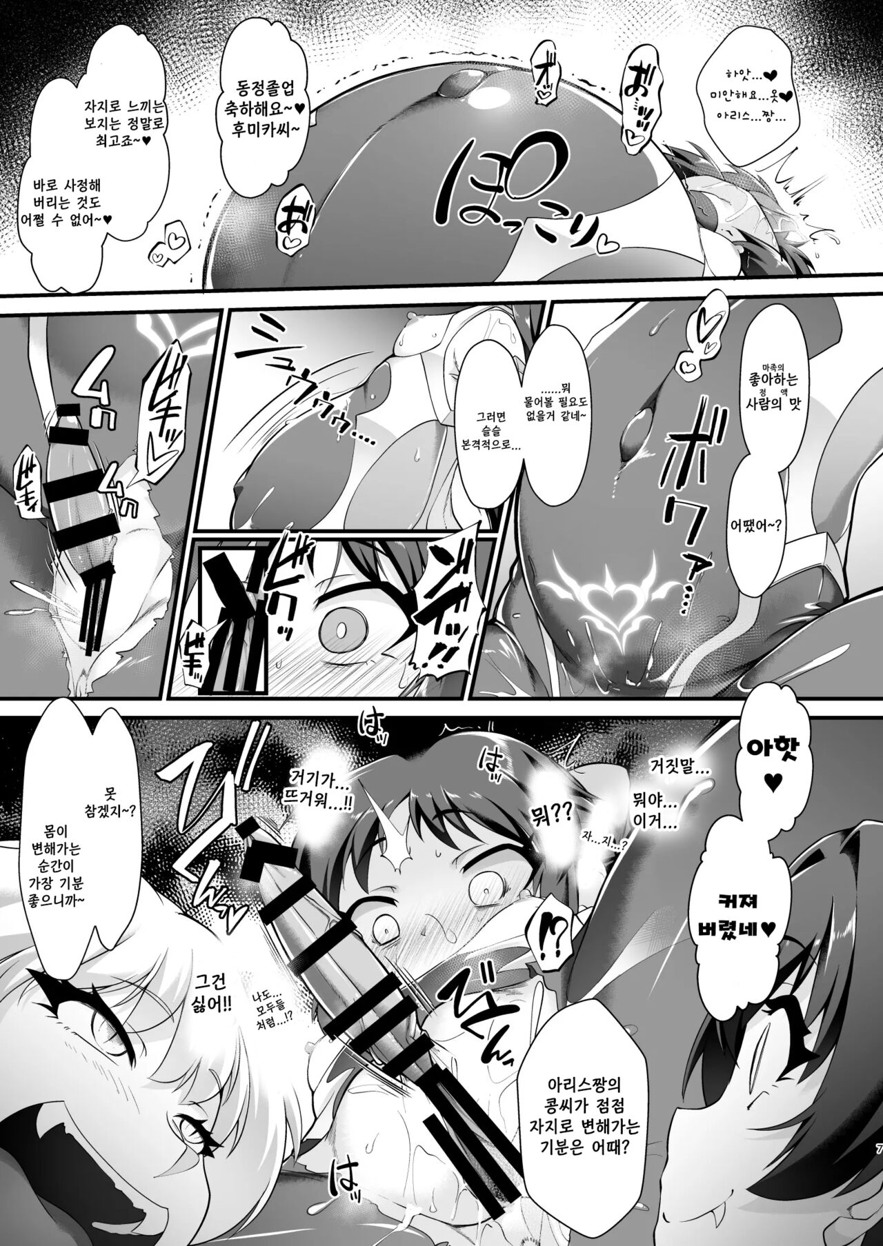 Taimanin Arisu III -Ochi Yuku Taima no Yousei- | 대마인 아리스 3 -타락해가는 퇴마의 요정- page 7 full