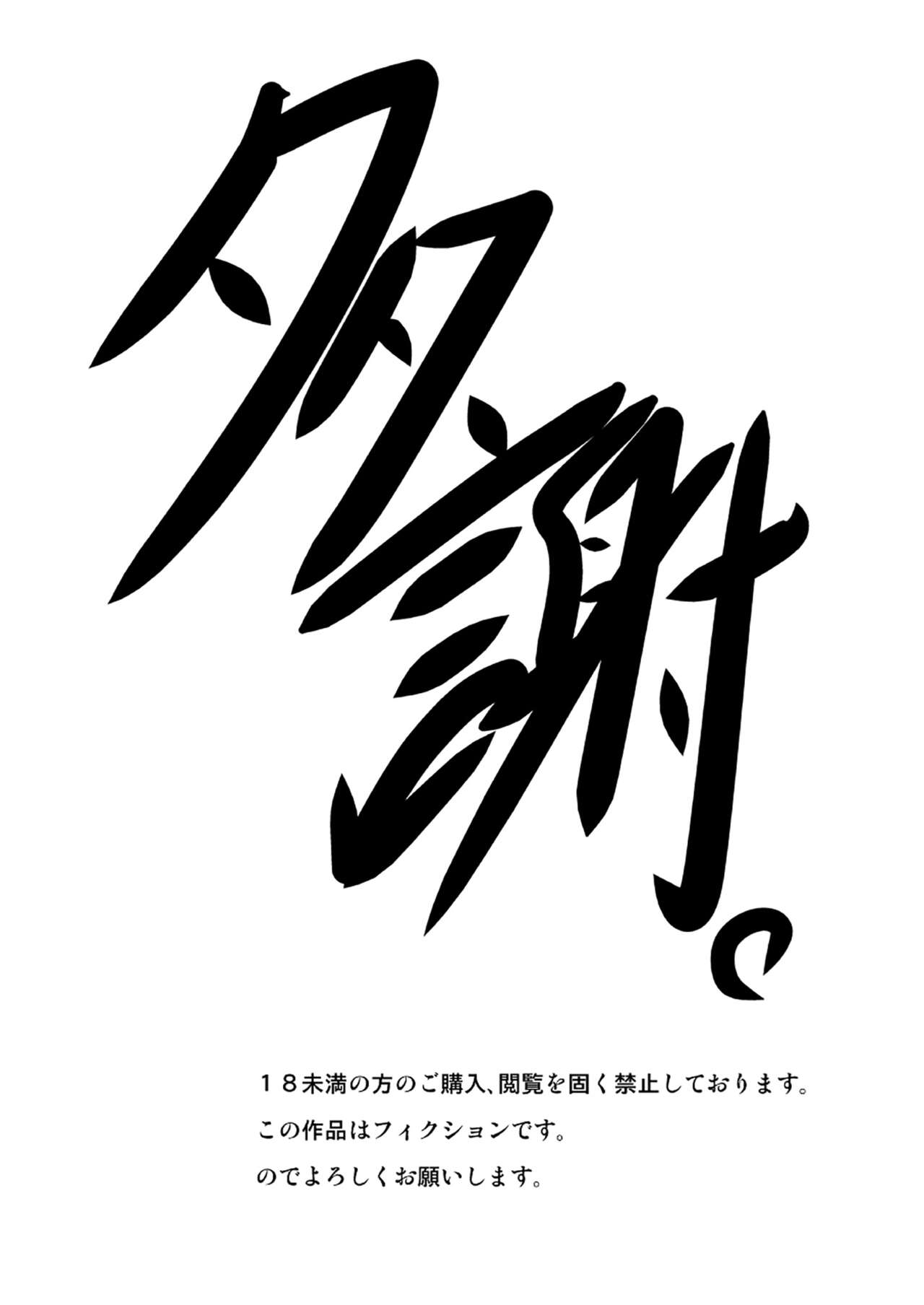 Choko de monakana aisu page 4 full