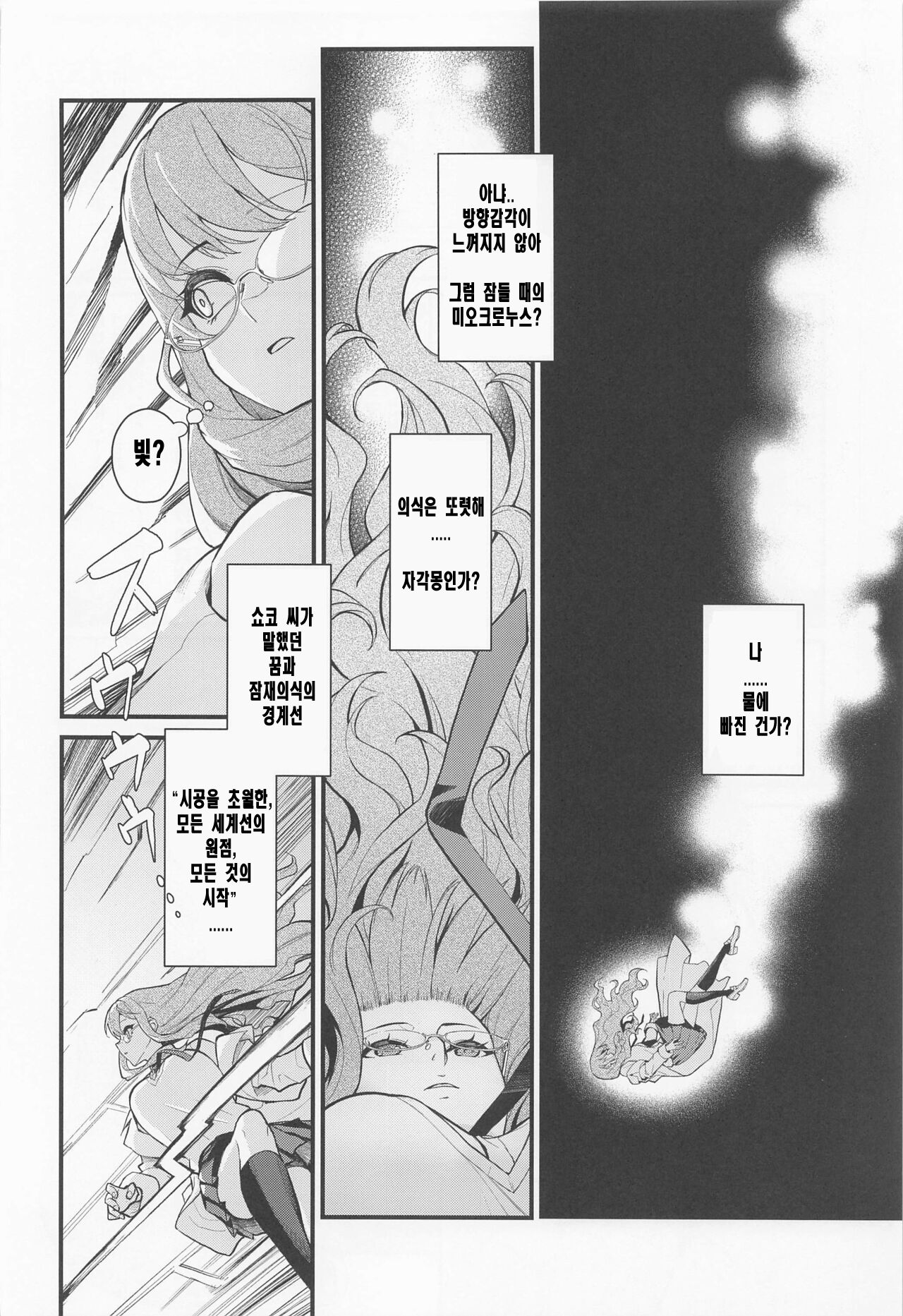 MULTI REALITY page 5 full