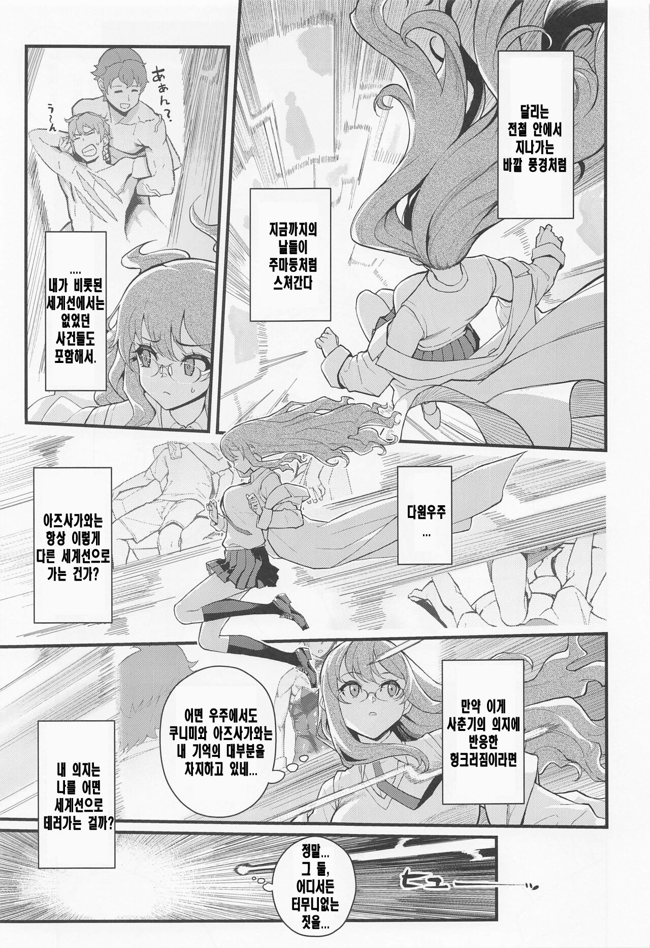 MULTI REALITY page 6 full