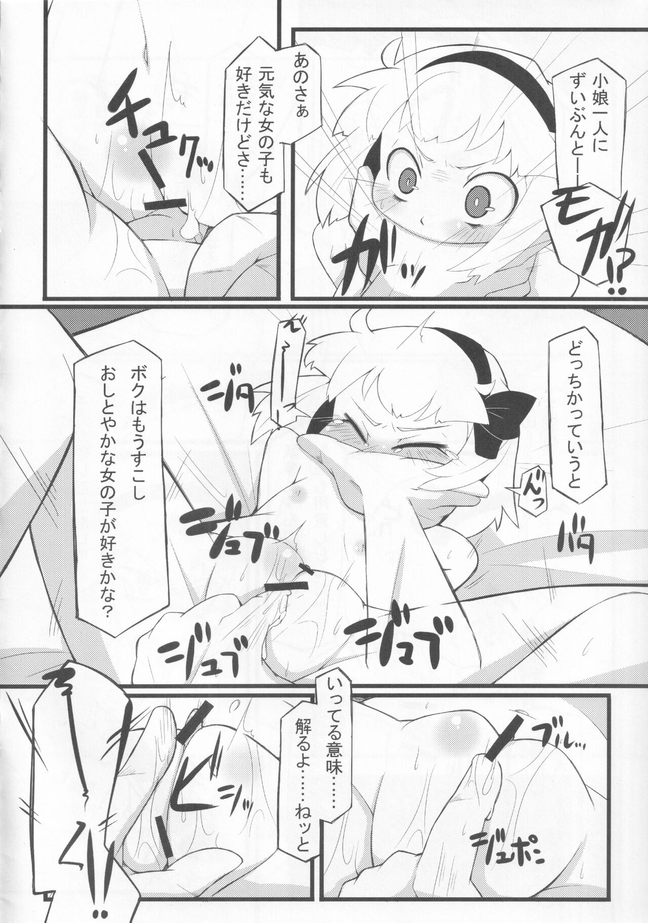 Youmu-chan Tsukamaemashita page 3 full