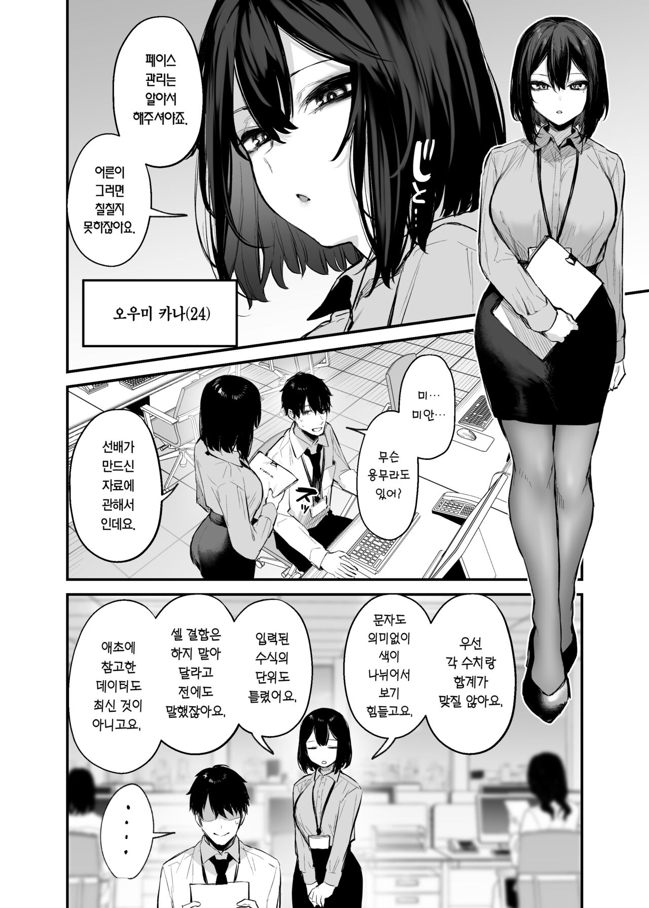 Yotta Kouhai ga Sunao ni Naru made | 취한 후배가 솔직해지기까지 page 3 full