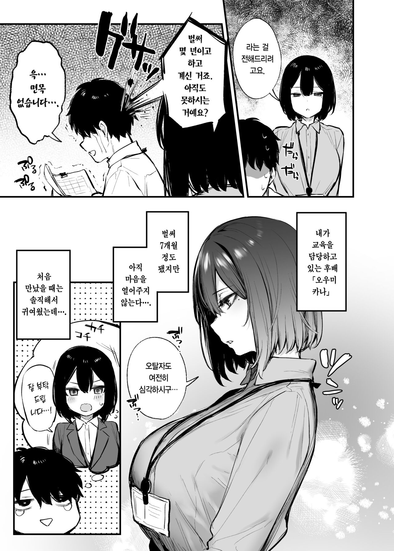 Yotta Kouhai ga Sunao ni Naru made | 취한 후배가 솔직해지기까지 page 4 full