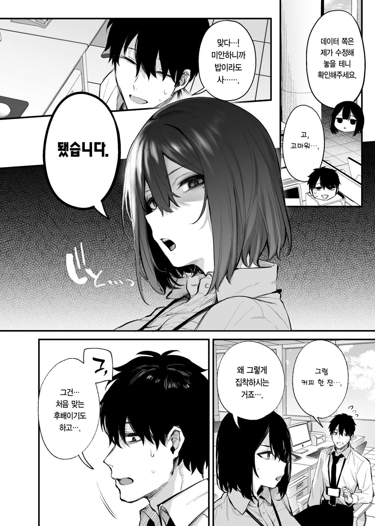 Yotta Kouhai ga Sunao ni Naru made | 취한 후배가 솔직해지기까지 page 5 full