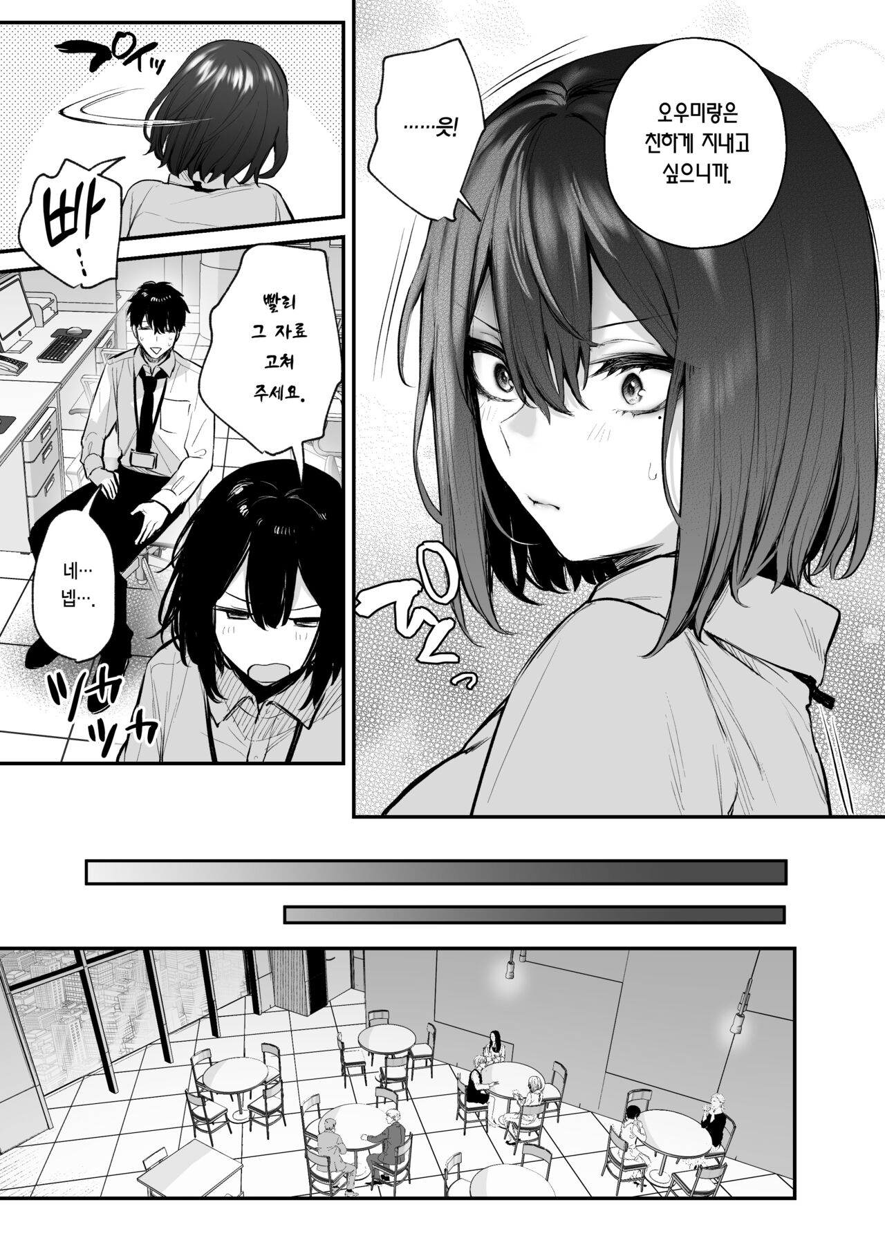 Yotta Kouhai ga Sunao ni Naru made | 취한 후배가 솔직해지기까지 page 6 full
