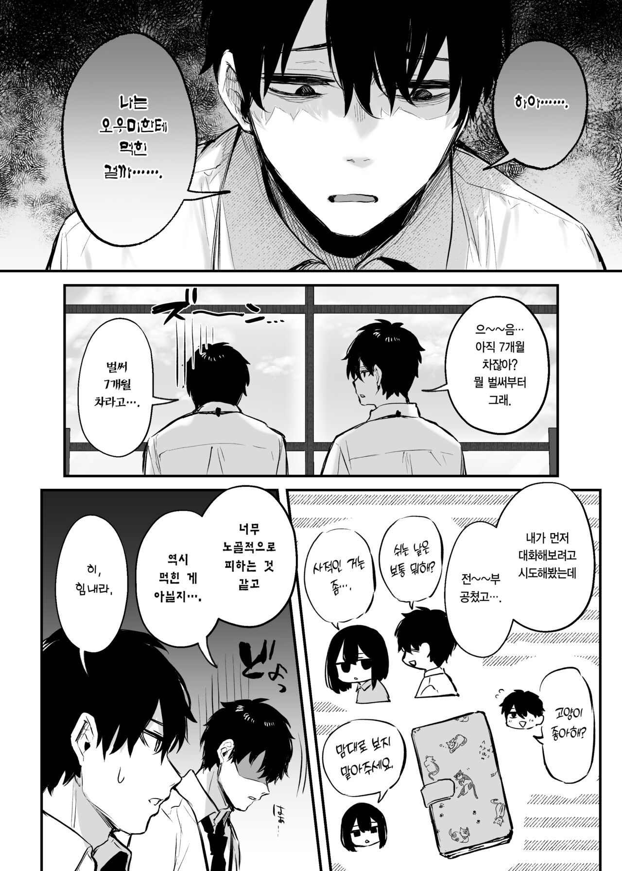 Yotta Kouhai ga Sunao ni Naru made | 취한 후배가 솔직해지기까지 page 7 full